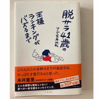 脱サラ４１歳のマンガ家再挑戦(文学/小説)