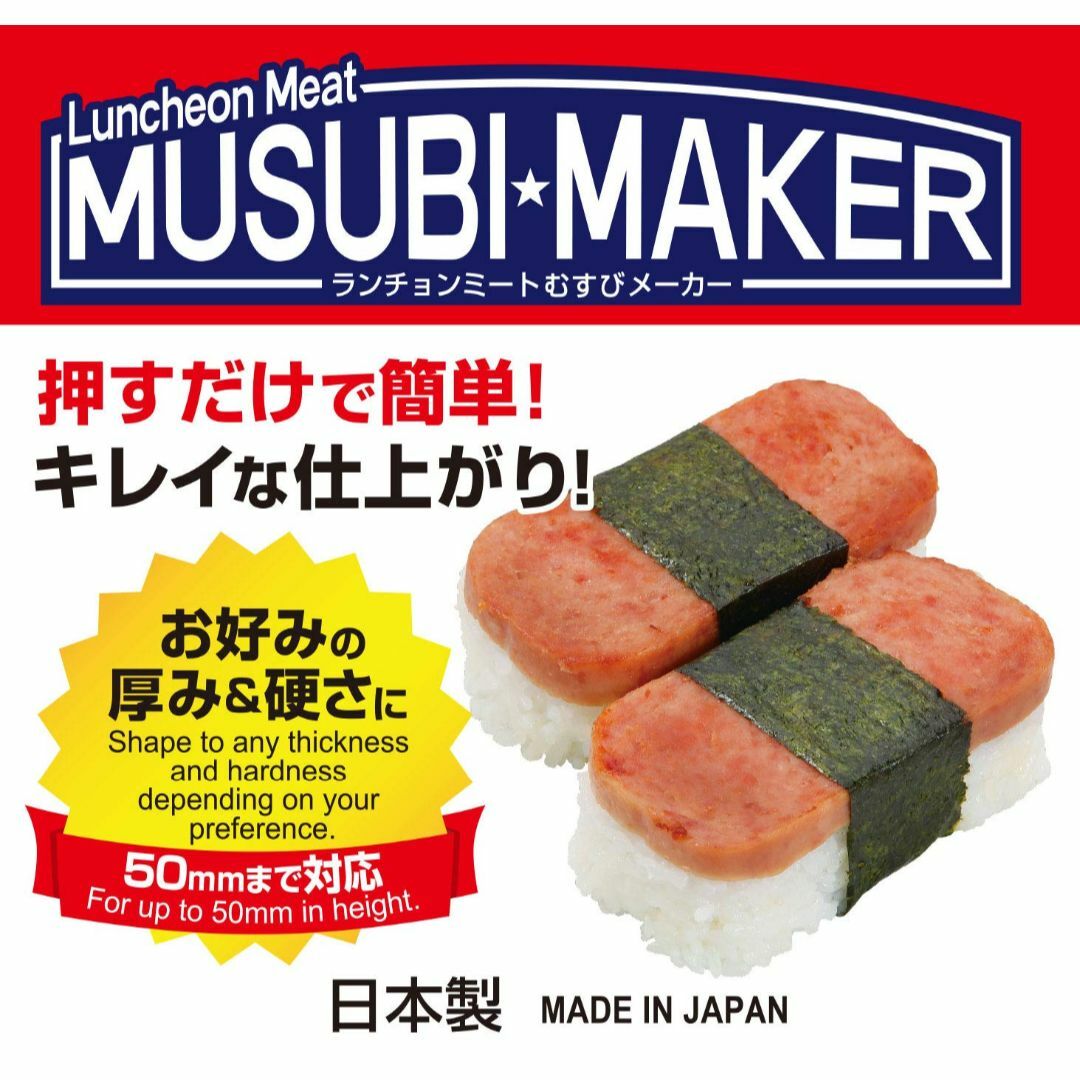 KOKUBOコクボ ランチョンミートむすびメーカー おにぎり型日本製 押すだけ簡 インテリア/住まい/日用品のキッチン/食器(調理道具/製菓道具)の商品写真