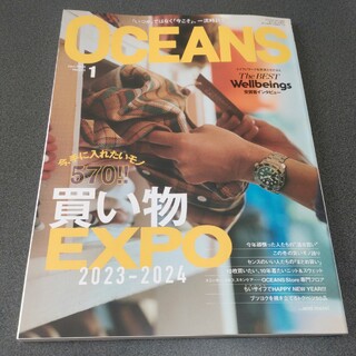 ライトハウス(LIGHT HOUSE)の【即発送可】OCEANS (オーシャンズ) 2024年 01月号 [雑誌](生活/健康)