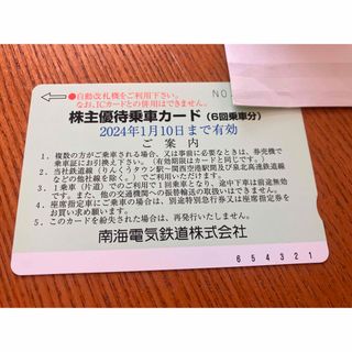 南海電車　株主優待　乗車券(鉄道乗車券)