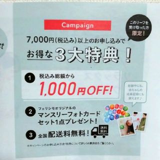 フェリシモ(FELISSIMO)のフェリシモ 1000円off クーポン(ショッピング)