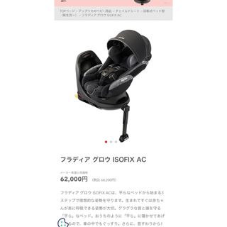 アップリカ(Aprica)のAprica アップリカ フラディアグロウ ISOFIX AC(自動車用チャイルドシート本体)