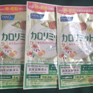 ファンケル(FANCL)のカロリミット　３回分(ダイエット食品)