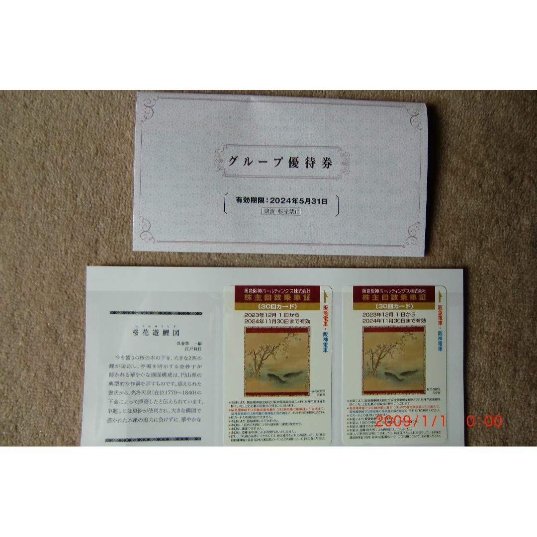阪急阪神株主回数乗車証2枚 チケットの乗車券/交通券(鉄道乗車券)の商品写真