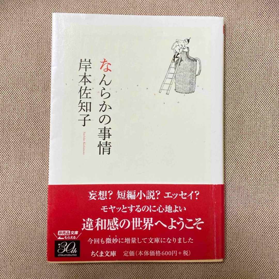 なんらかの事情 エンタメ/ホビーの本(その他)の商品写真