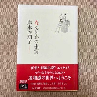 なんらかの事情(その他)