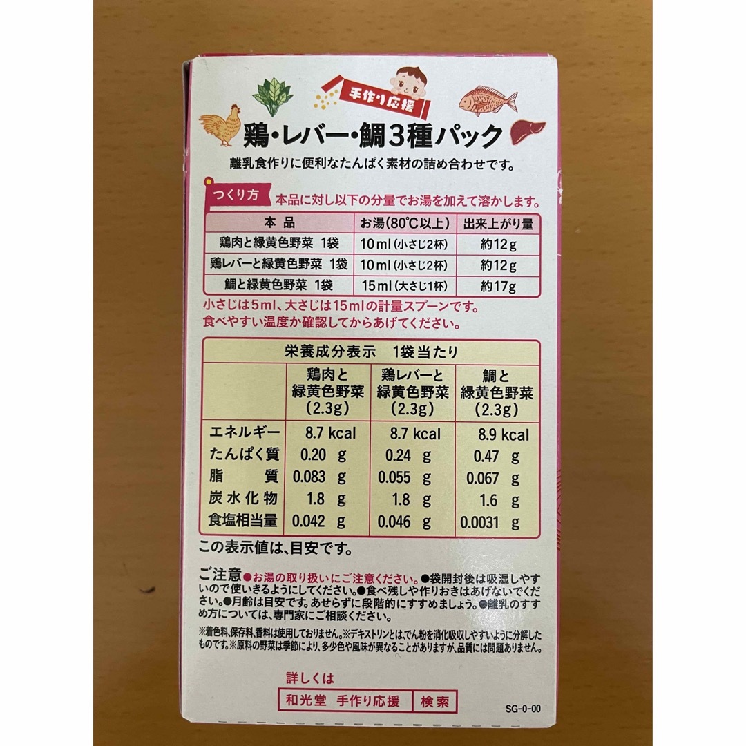 和光堂(ワコウドウ)のベビーフード 食品/飲料/酒の加工食品(レトルト食品)の商品写真