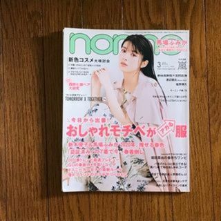 シュウエイシャ(集英社)のnon-no 2020年3月号 雑誌1冊(ファッション)