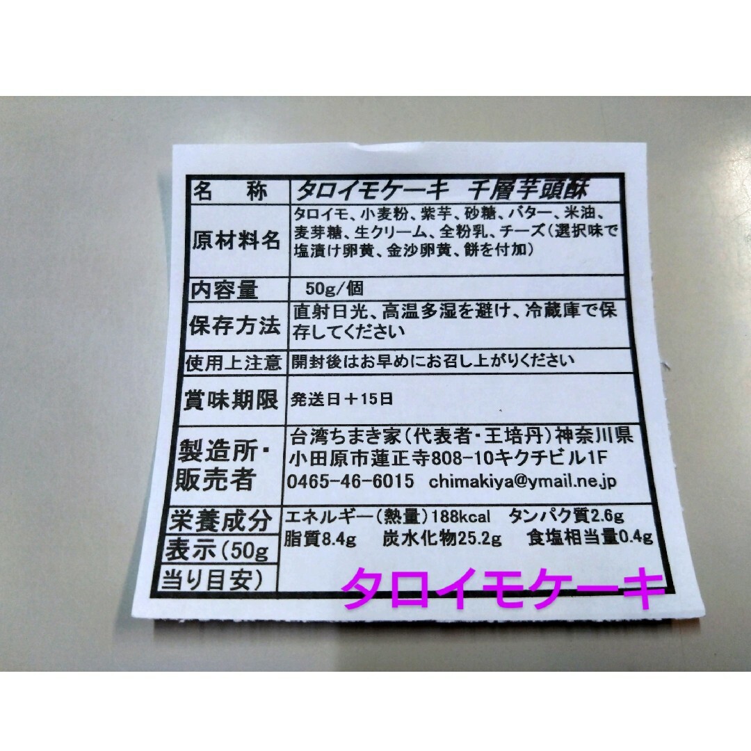 豆沙麻糬餅　あんもち餅とタロイモケーキ、パイナップルケーキセット 食品/飲料/酒の食品(菓子/デザート)の商品写真