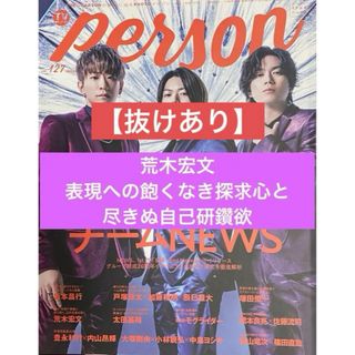 TVガイドPERSON 荒木宏文(男性タレント)