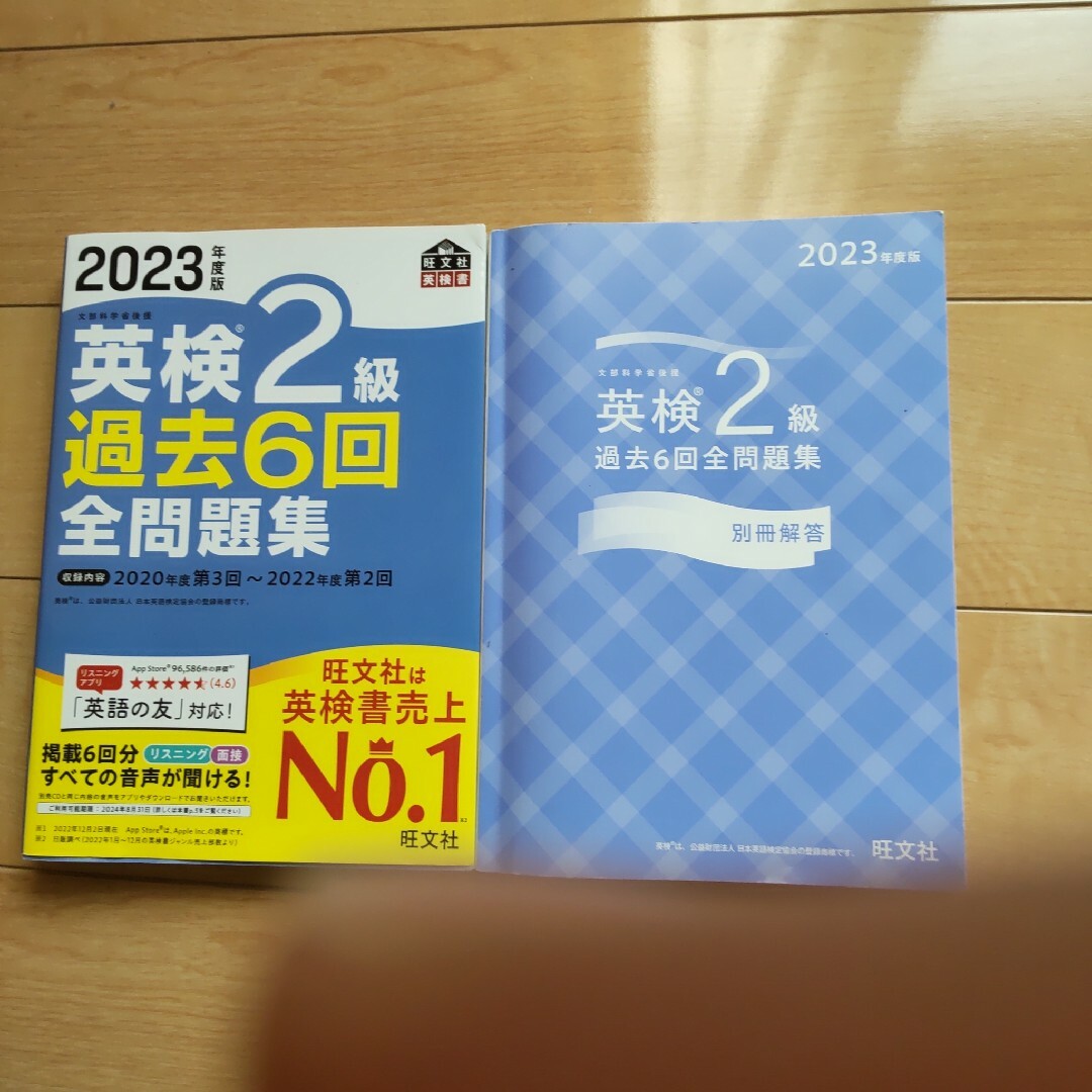 2023年度版 英検2級 過去6回全問題集 エンタメ/ホビーの本(資格/検定)の商品写真