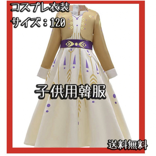 女の子コスプレ衣装 韓服 サイズ120 子供用コスチューム  ドレス(ワンピース)