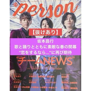 ジャニーズ(Johnny's)のTVガイドPERSON 坂本昌行(アイドルグッズ)