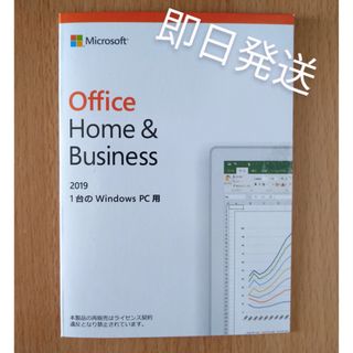 マイクロソフト(Microsoft)の【即日発送】office  Home & Business 2019◾️認証保証(タブレット)