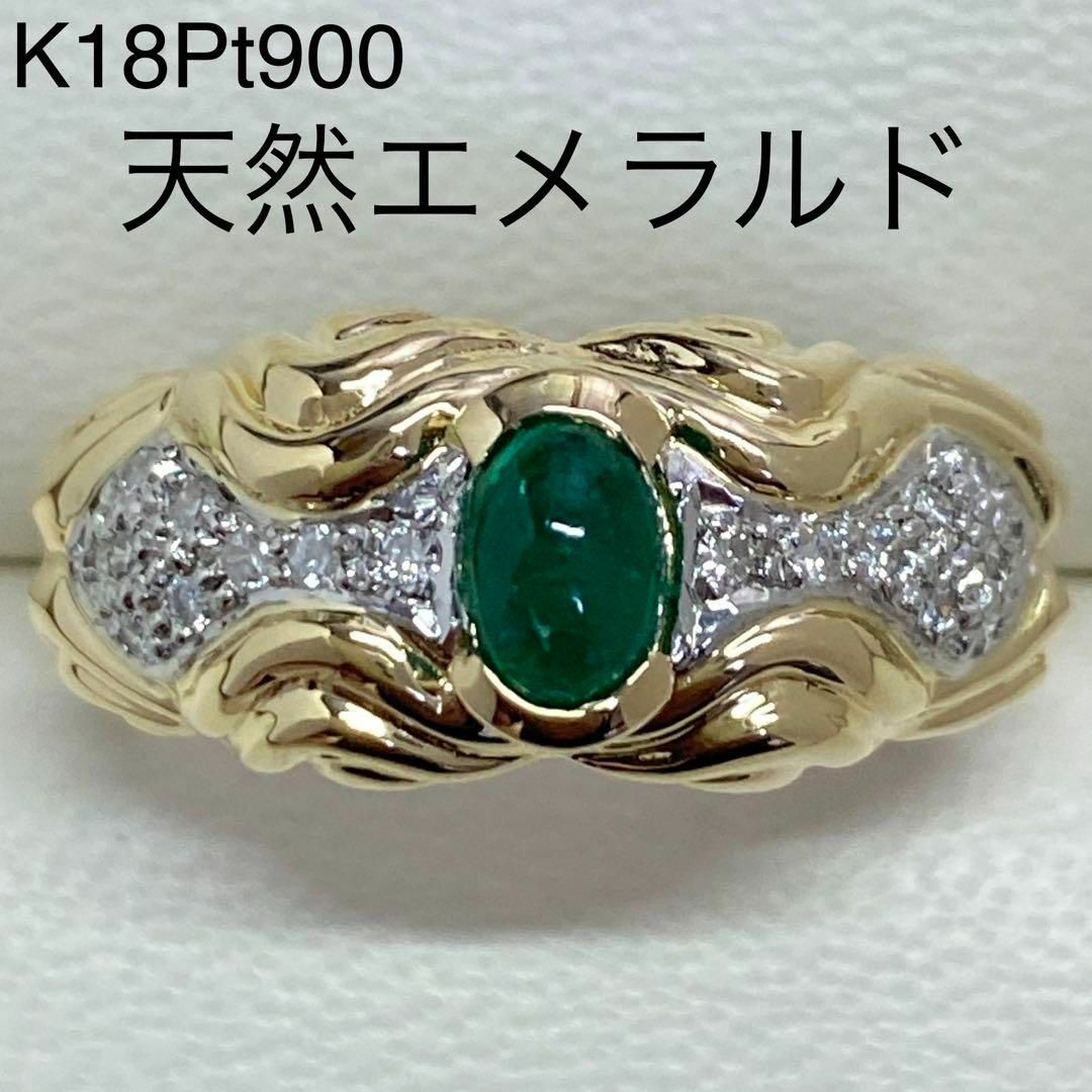 K18Pt900　天然エメラルドリング　E0.53ct　サイズ12.5号　18金 レディースのアクセサリー(リング(指輪))の商品写真