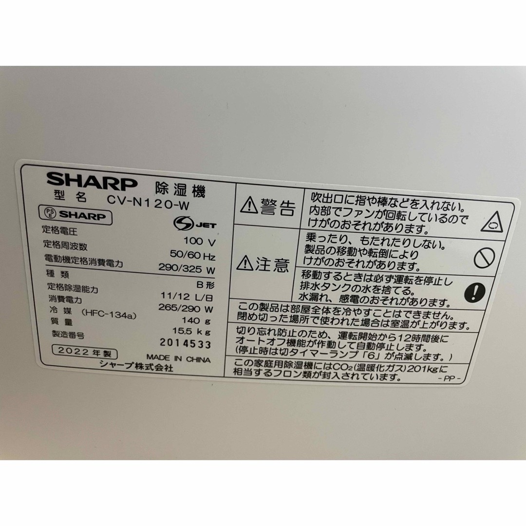 SHARP(シャープ)のシャープ 衣類乾燥機 除湿機 12L /CV-N120-W スマホ/家電/カメラの生活家電(加湿器/除湿機)の商品写真