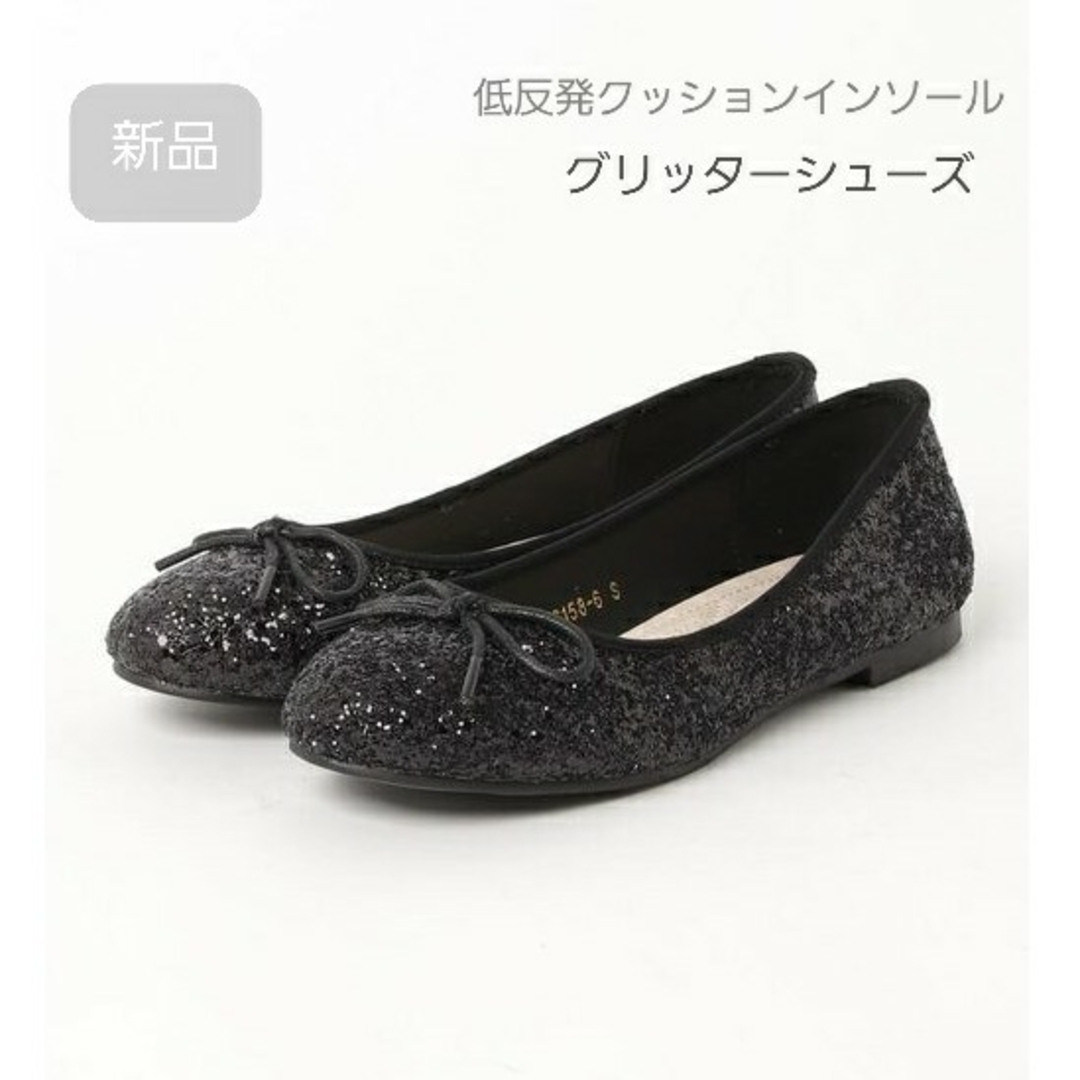 Shoes in Closet(シューズインクロゼット)の新品 グリッターフラットシューズ レディースの靴/シューズ(バレエシューズ)の商品写真