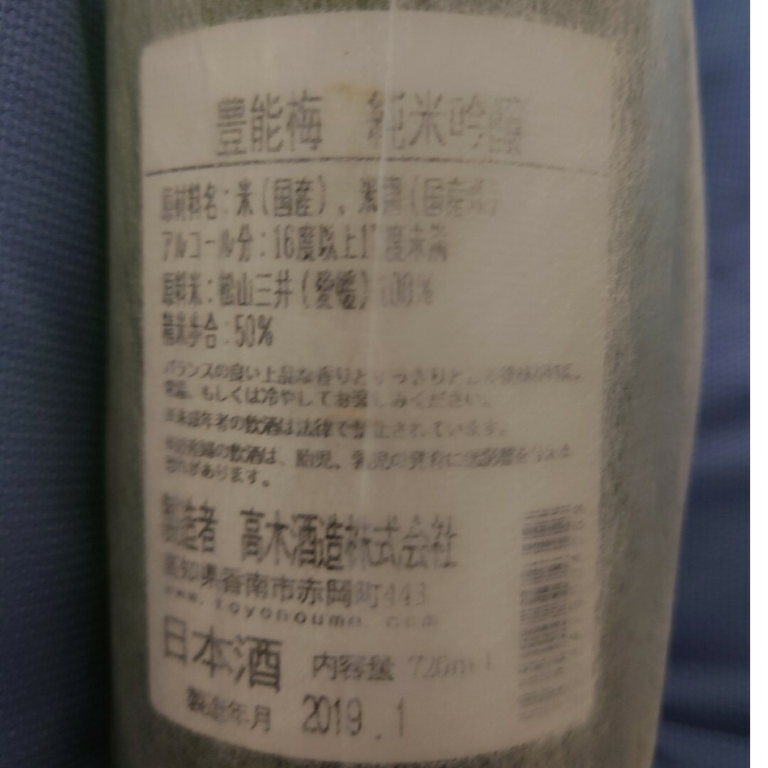 高木酒造(タカギシュゾウ)の豊能梅 純米吟醸 食品/飲料/酒の酒(日本酒)の商品写真