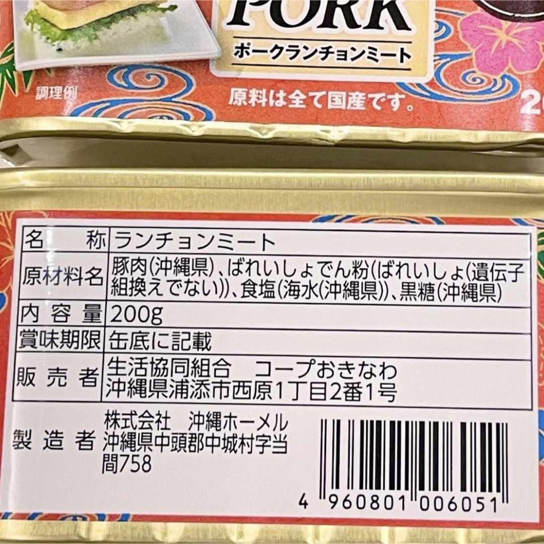 沖縄 コープポークランチョンミート10缶 食品/飲料/酒の加工食品(缶詰/瓶詰)の商品写真