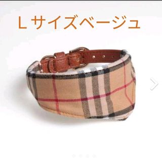 チェックスカーフ タイプ2（L）　 ベージュ　ペット用　ペット用品　首輪(リード/首輪)