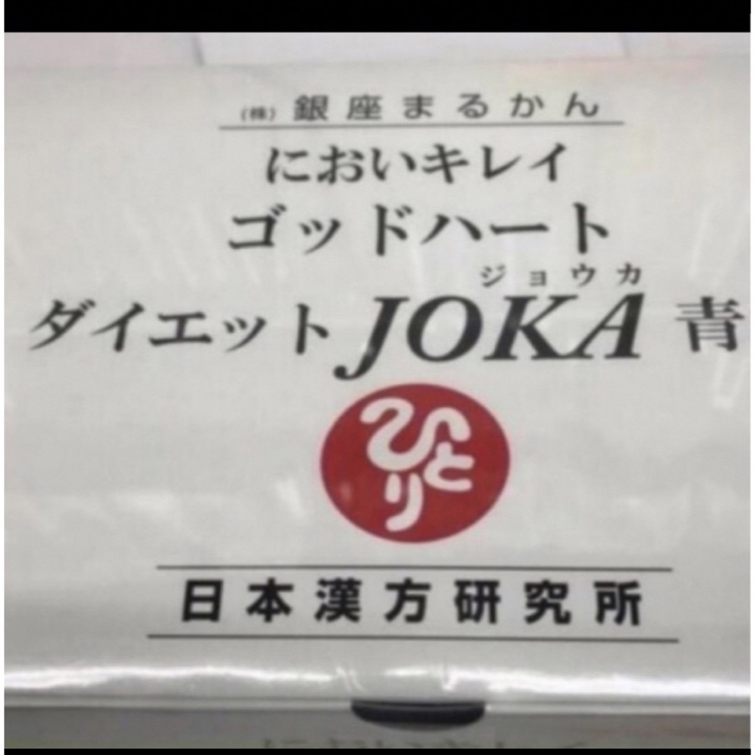 新品未開封【送料無料】においキレイ ゴッドハート ダイエット 新品未開封【送料無料】においキレイ ゴッドハート ダイエット