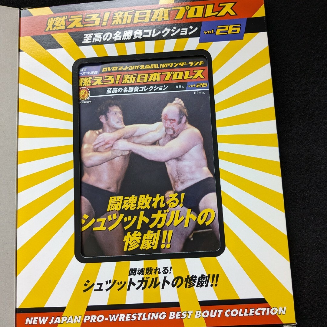 燃えろ!新日本プロレス vol.26 DVD アントニオ猪木 スタン・ハンセン 燃えろ!新日本プロレス vol.26 DVD アントニオ猪木 スタン・ハンセン