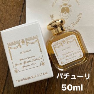 サンタマリアノヴェッラ(Santa Maria Novella)の在庫１点のみ！サンタマリアノヴェッラ◆オーデコロン【パチューリ 50ml】(ユニセックス)