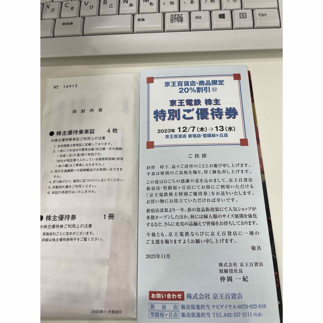 京王百貨店(ケイオウヒャッカテン)の京王線　株主優待乗車券　4枚 チケットの乗車券/交通券(鉄道乗車券)の商品写真