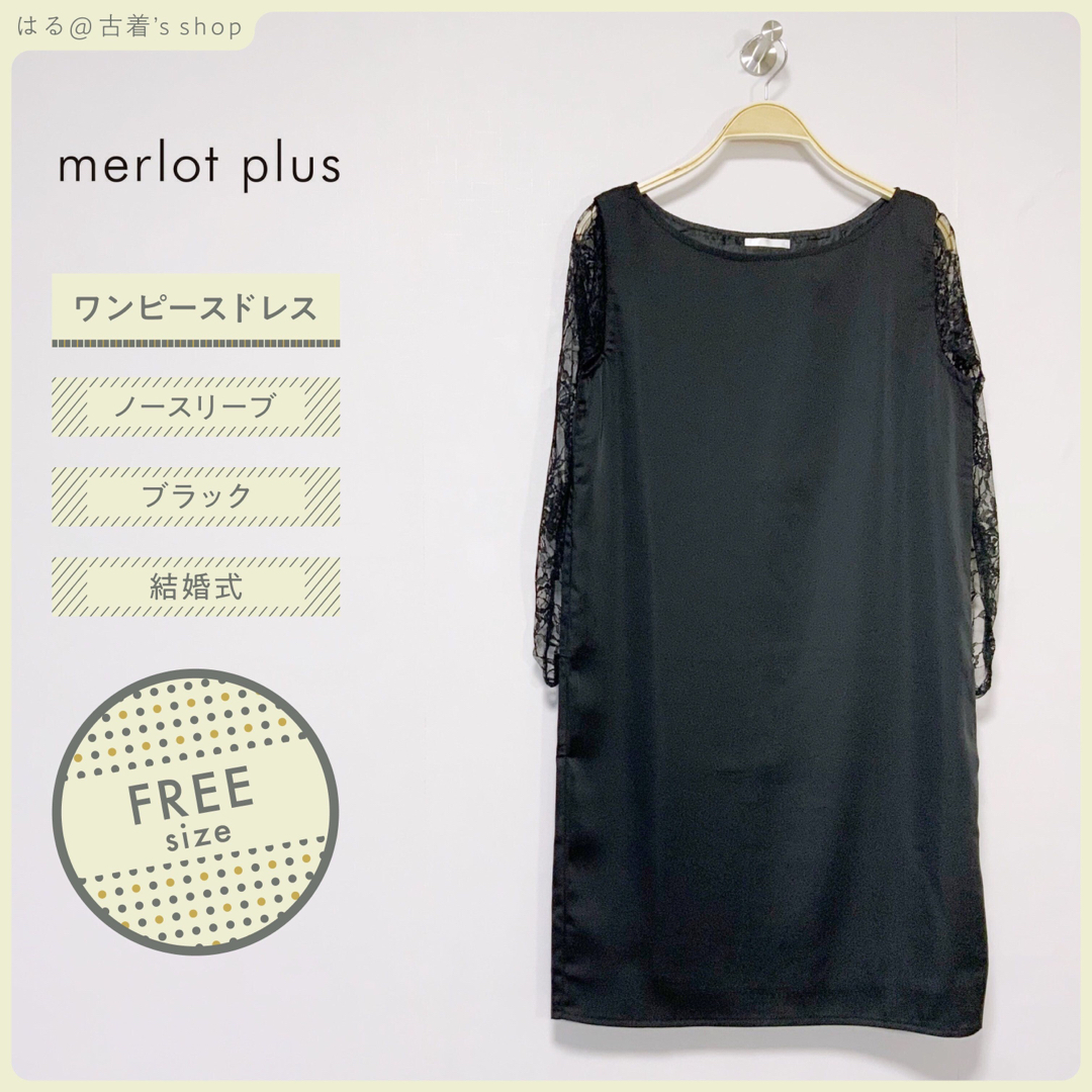 merlot plus(メルロープリュス)の【merlot plus】メルロープリュス ワンピースドレス 黒 ノースリーブ レディースのフォーマル/ドレス(ミディアムドレス)の商品写真