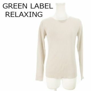 ユナイテッドアローズグリーンレーベルリラクシング(UNITED ARROWS green label relaxing)のグリーンレーベルリラクシング リブニット グレージュ 231125MN1R(ニット/セーター)