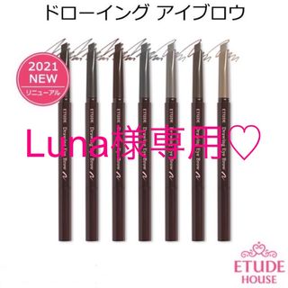 エチュードハウス(ETUDE HOUSE)のLnna様専用♡(アイブロウペンシル)