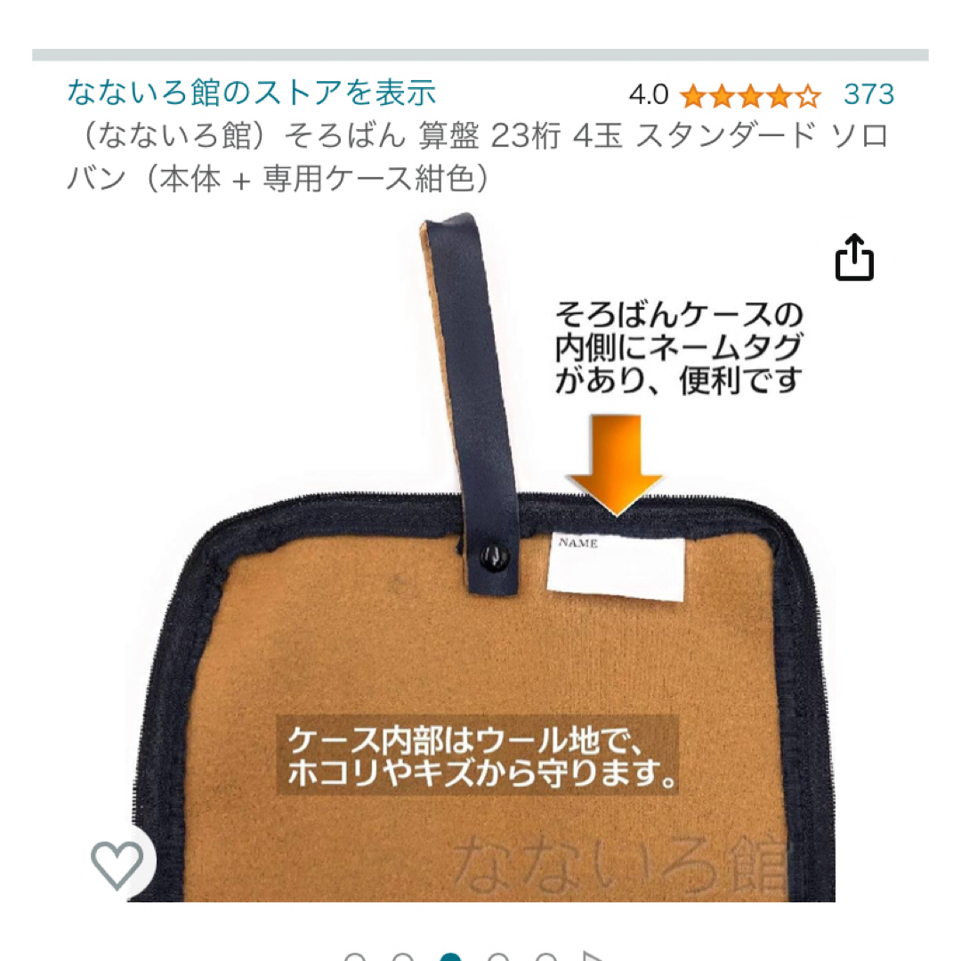 なないろ館　そろばん 算盤 23桁 4玉 スタンダード ソロバン　ケース紺色） インテリア/住まい/日用品の文房具(その他)の商品写真