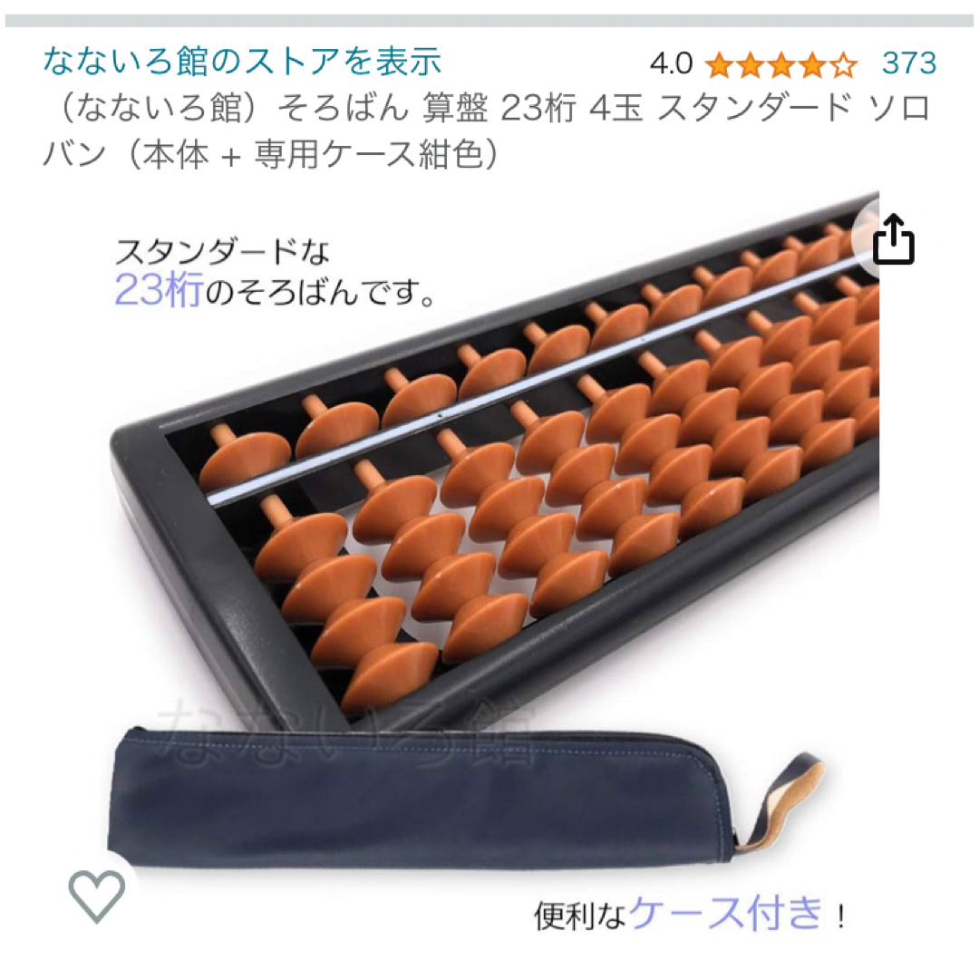 なないろ館　そろばん 算盤 23桁 4玉 スタンダード ソロバン　ケース紺色） インテリア/住まい/日用品の文房具(その他)の商品写真