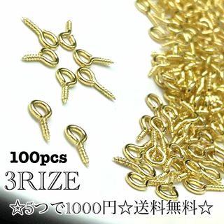 【206】8ｘ4ｍｍ＊ヒートン＊ゴールド＊100個(各種パーツ)