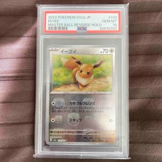 ポケモンカード　イーブイ　マスターボールミラー　PSA10(シングルカード)