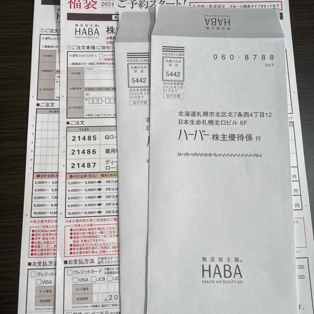 HABA(ハーバー)のハーバー優待券　10000円分 チケットの優待券/割引券(ショッピング)の商品写真