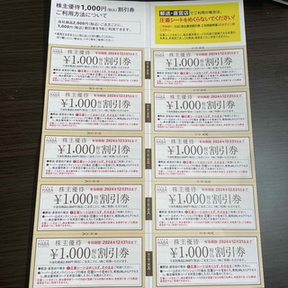 ハーバー(HABA)のハーバー優待券　10000円分(ショッピング)