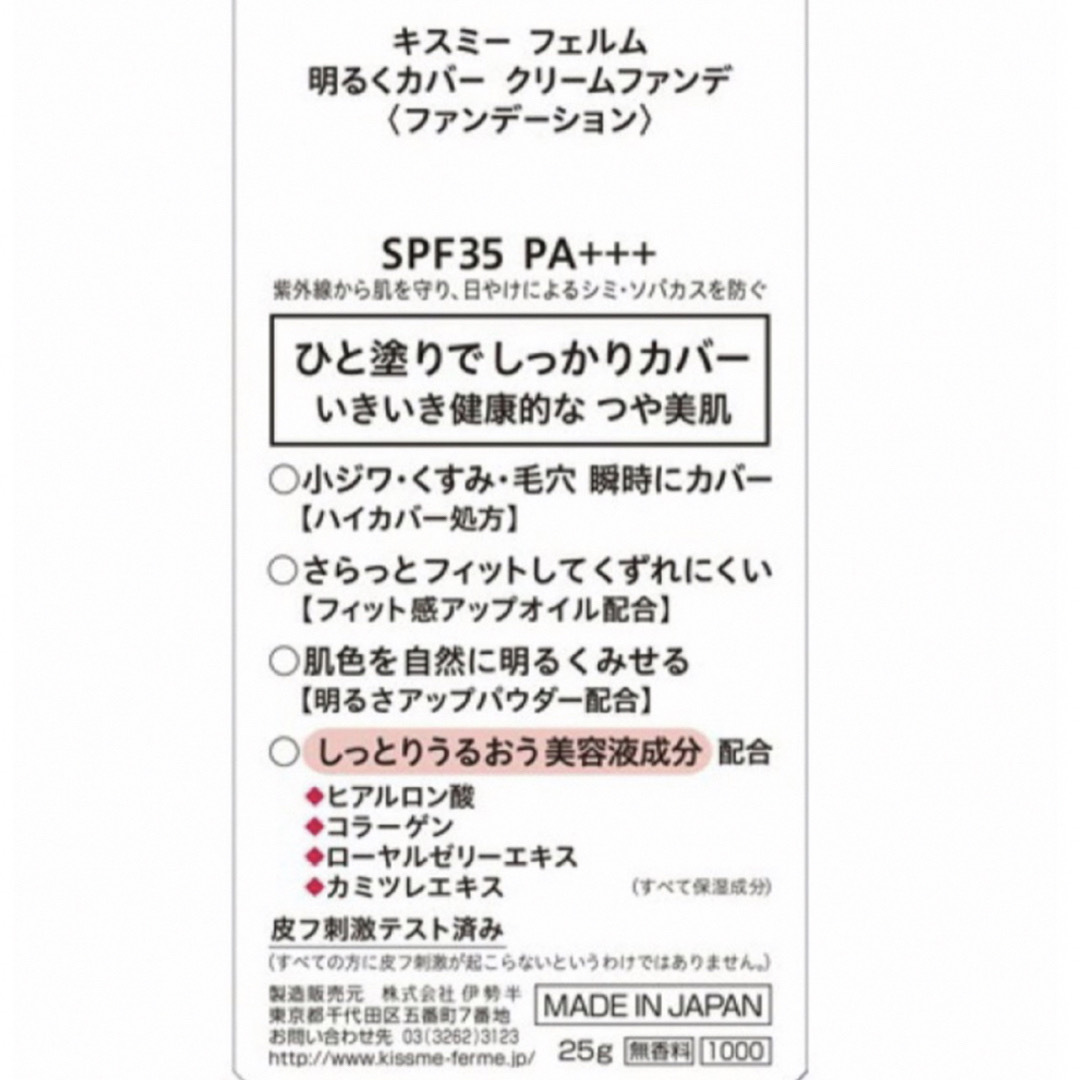 伊勢半(イセハン)のキスミーフェルム　クリームファンデ　10   2本 コスメ/美容のベースメイク/化粧品(ファンデーション)の商品写真