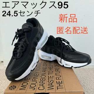 ナイキ(NIKE)の新品ナイキエアマックス95AIR MAX★24.5センチ★ブラックホワイト★黒白(スニーカー)