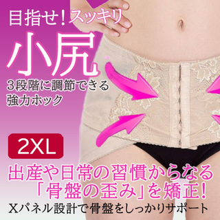 大きいサイズダイエット小尻ベルト(肌色2XK)補正下ダイエット腰痛新品送料無料(その他)