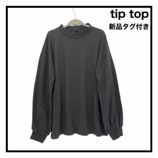 ティプトー(tiptoe)の【新品タグ付き】　ティップトップ　Tシャツ　長袖　丸襟　スミクロ　トップス(Tシャツ(長袖/七分))