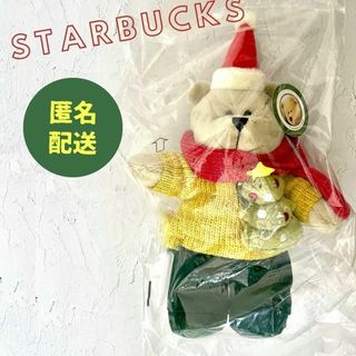 スターバックス(Starbucks)のスタバ 限定 ホリデー 2023 ベアリスタ クリスマス(ぬいぐるみ)