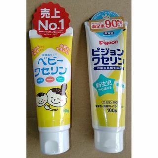 ワセリン　100ｇ　４本（ピジョンワセリン２本・ベビーワセリン２本）(その他)