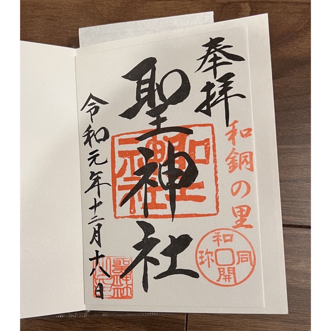 御朱印帳 来宮神社 エンタメ/ホビーの美術品/アンティーク(書)の商品写真