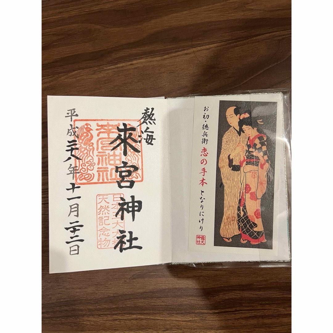 御朱印帳 来宮神社 エンタメ/ホビーの美術品/アンティーク(書)の商品写真