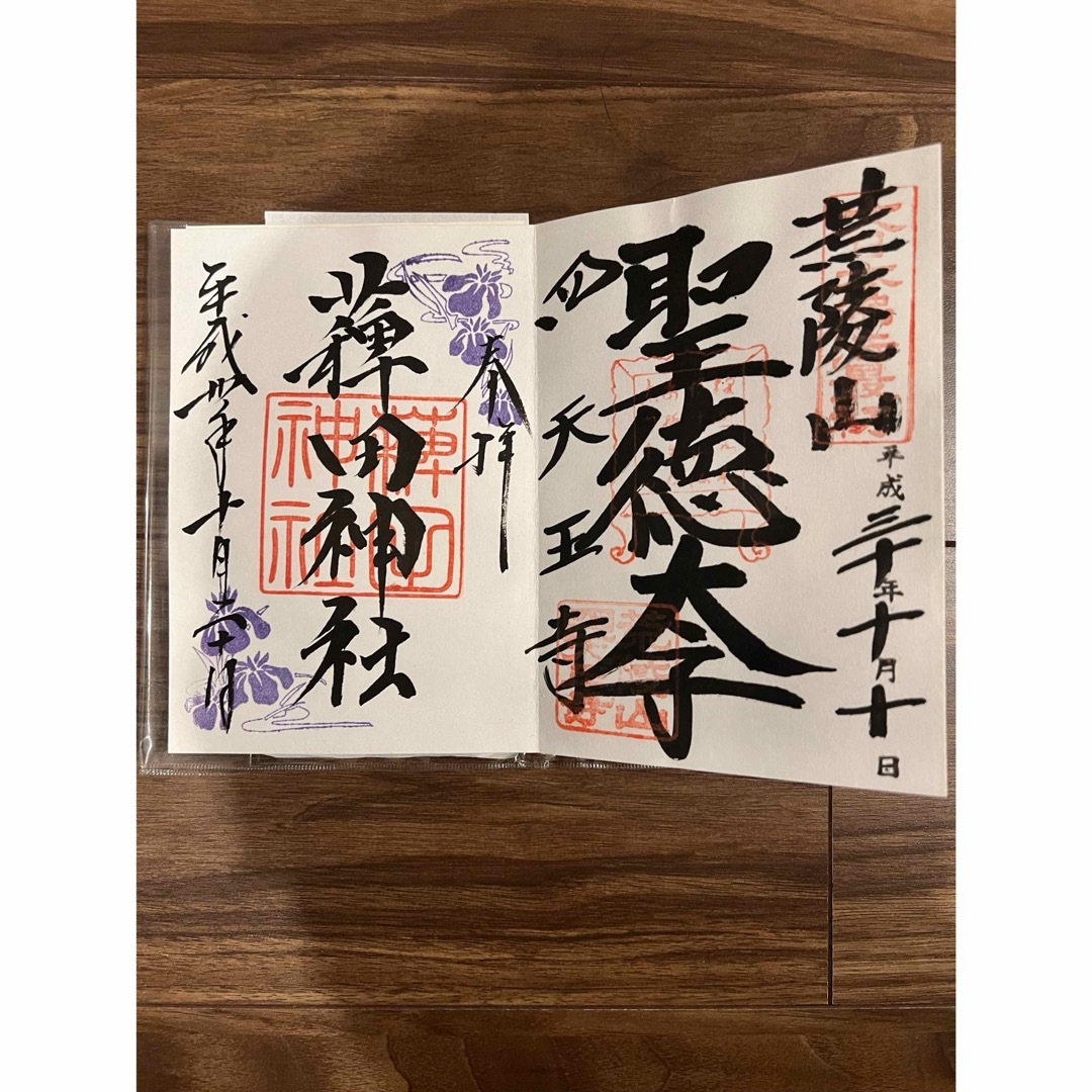 御朱印帳 来宮神社 エンタメ/ホビーの美術品/アンティーク(書)の商品写真