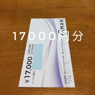 ヤーマン 株主優待 17000円分(ショッピング)