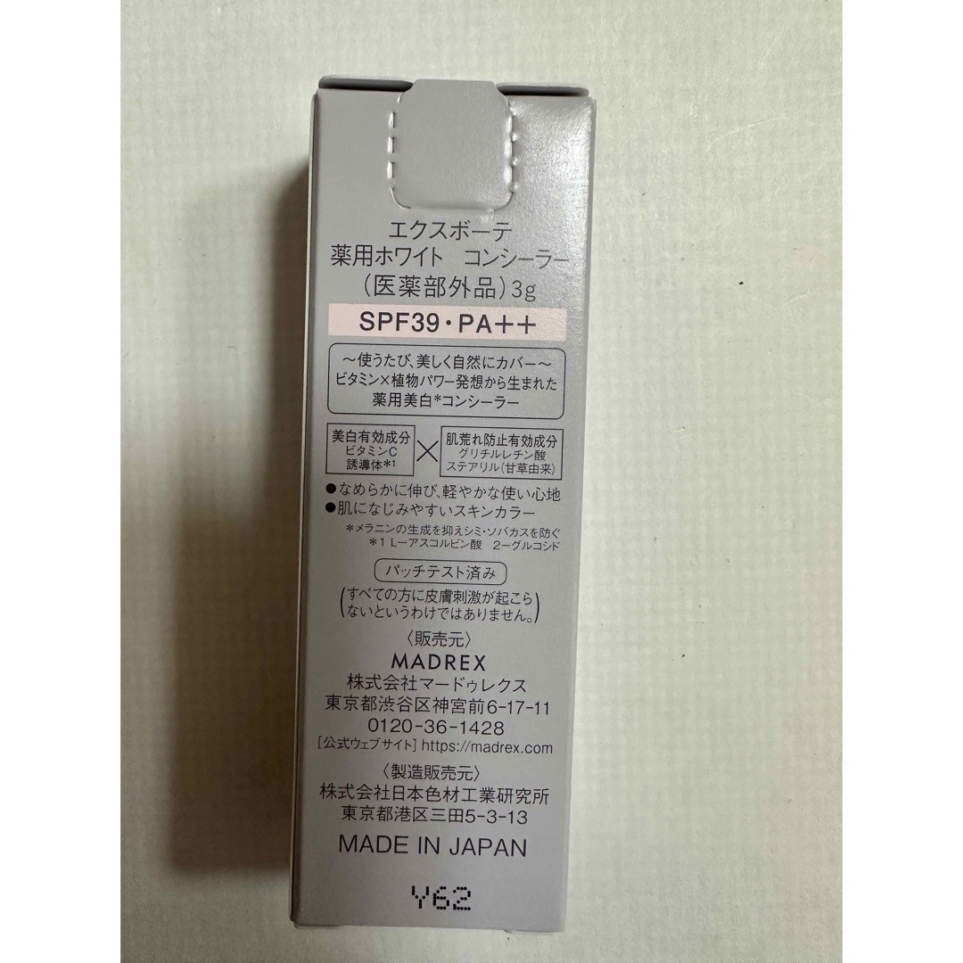 エクスボーテ 薬用ホワイト コンシーラー3g SPF39 PA++マードゥレクス コスメ/美容のベースメイク/化粧品(コンシーラー)の商品写真
