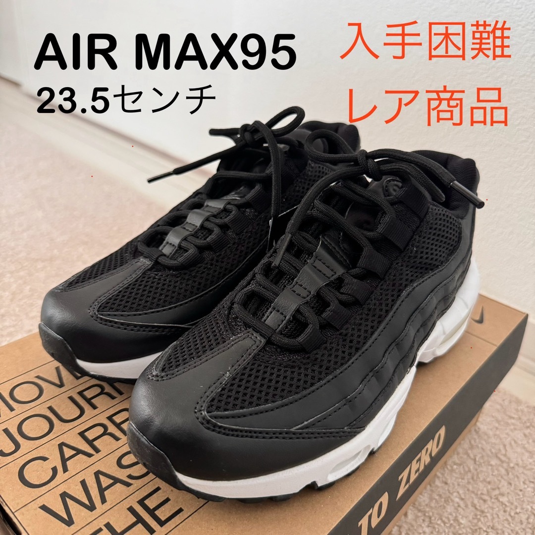 NIKE(ナイキ)の新品ナイキエアマックス95AIR MAX★23.5センチ★ブラックホワイト★黒白 レディースの靴/シューズ(スニーカー)の商品写真