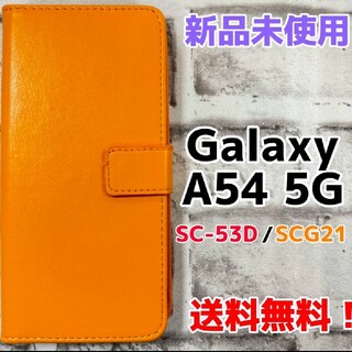 Galaxy A54 5G 　手帳型スマホカバー　フェイクレザー　オレンジ(Androidケース)